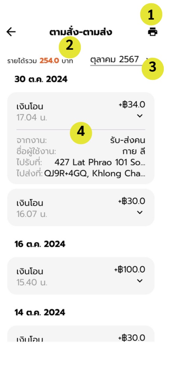 หน้าประวัติการรับงาน