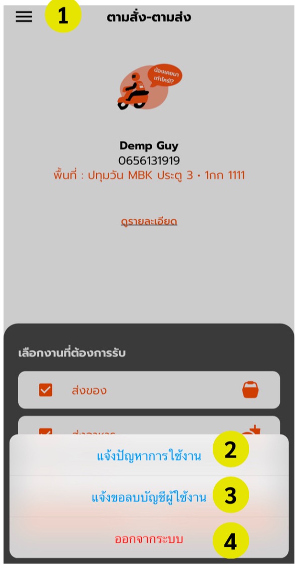 เมนูนำทาง