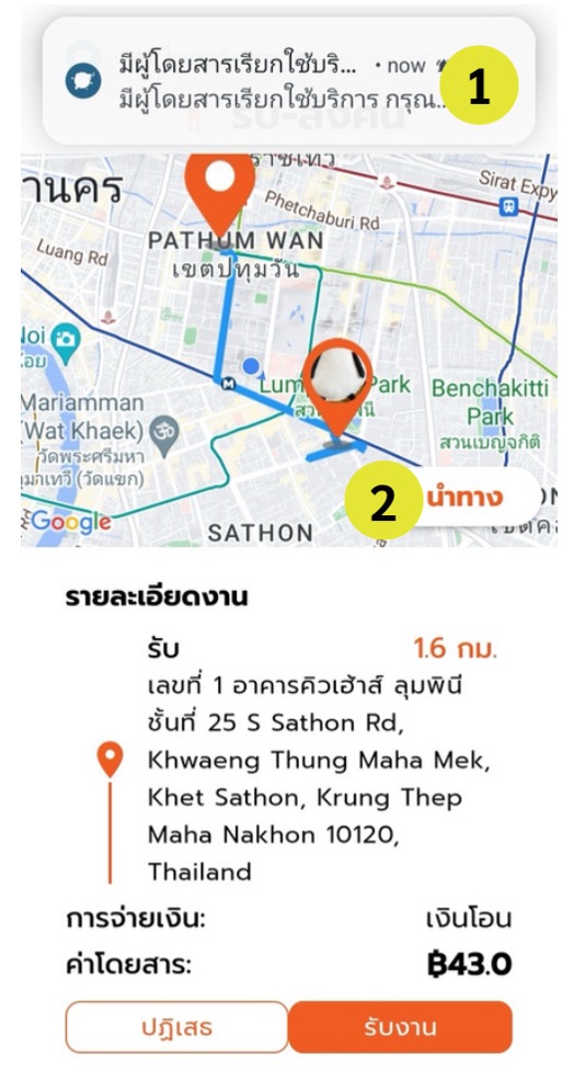 หน้าแจ้งเตือนงาน