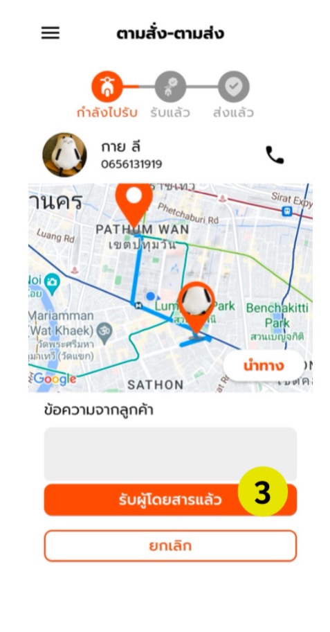 หน้ารับผู้โดยสาร