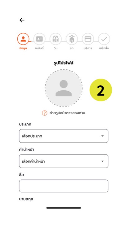 หน้าลงทะเบียนข้อมูล