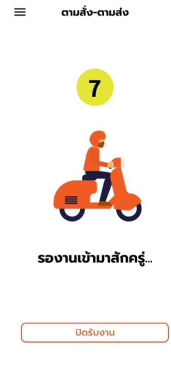 หน้ารองาน